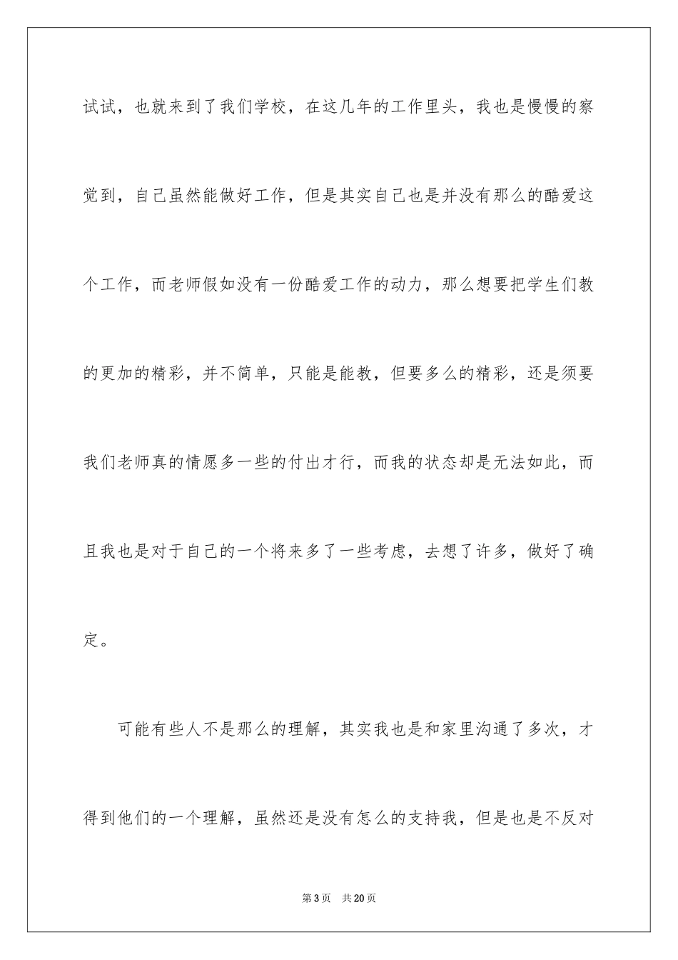 2024个人原因老师辞职报告_13_第3页