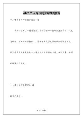 2024个人原因老师辞职报告_13