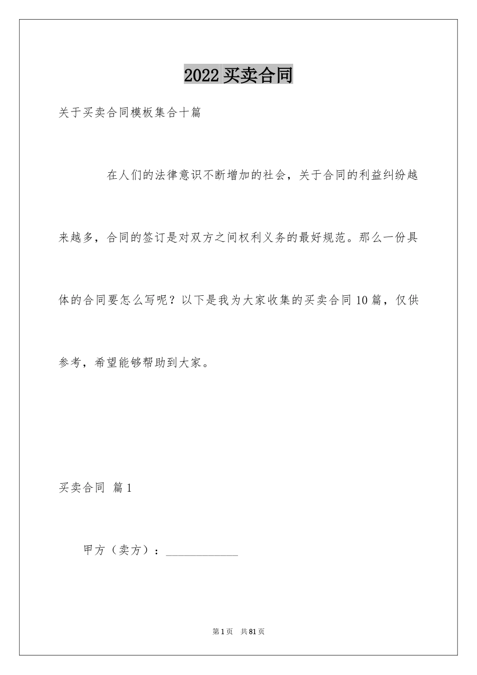 2024买卖合同_1532_第1页