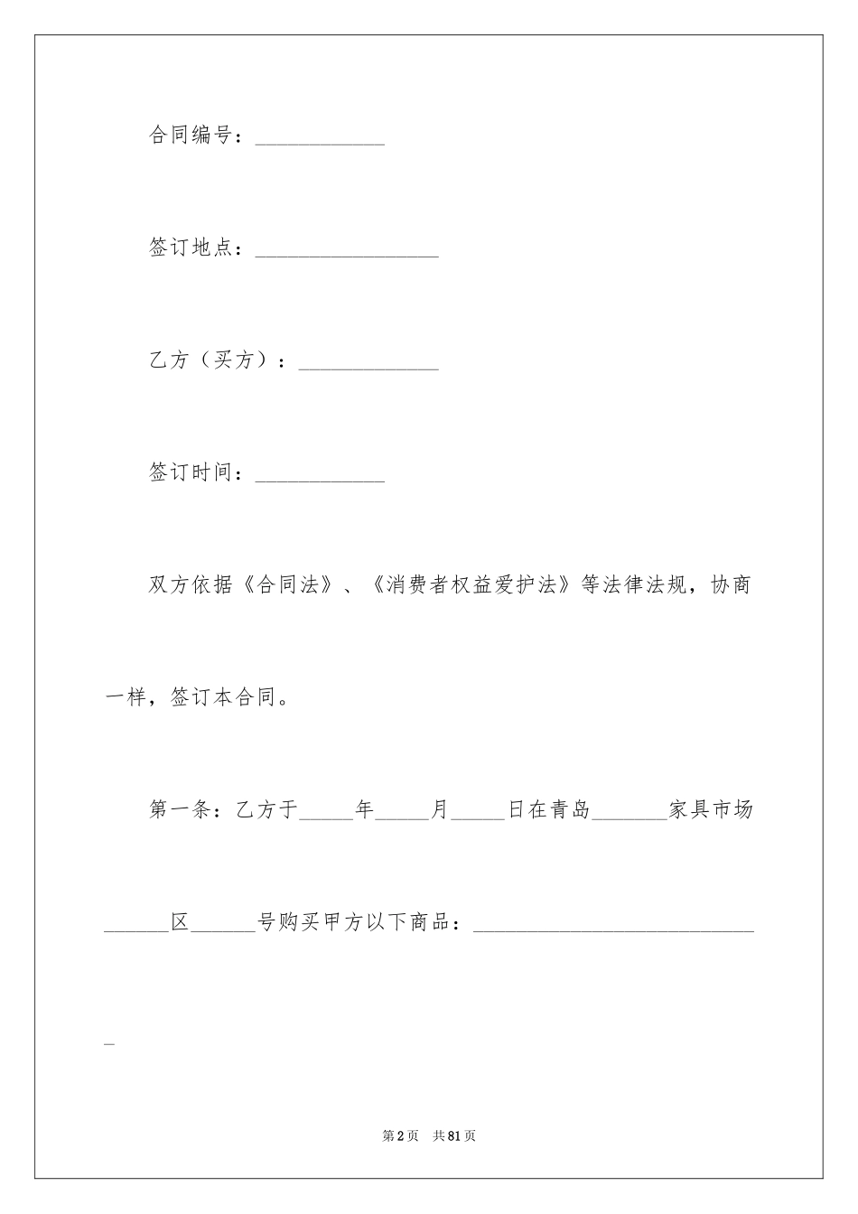 2024买卖合同_1532_第2页