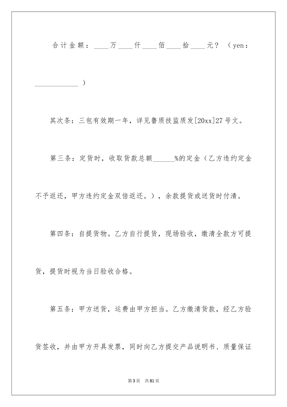 2024买卖合同_1532_第3页