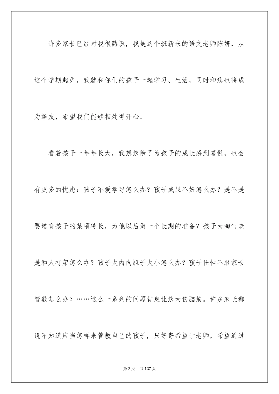 2024三年级语文教师家长会发言稿 _第2页