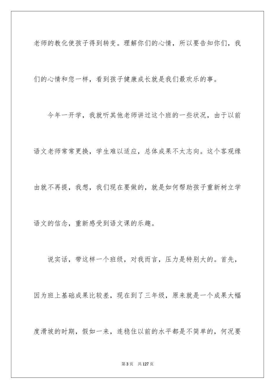 2024三年级语文教师家长会发言稿 _第3页