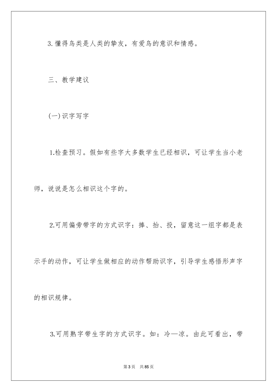 2024一年级语文下册《两只鸟蛋》教案_第3页