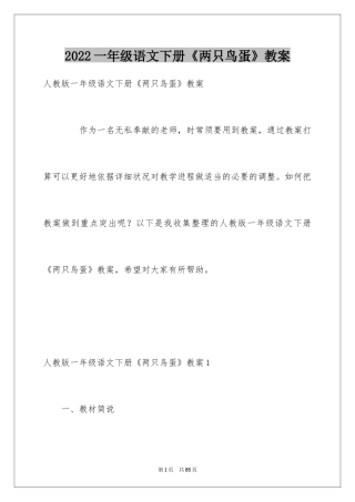 2024一年级语文下册《两只鸟蛋》教案