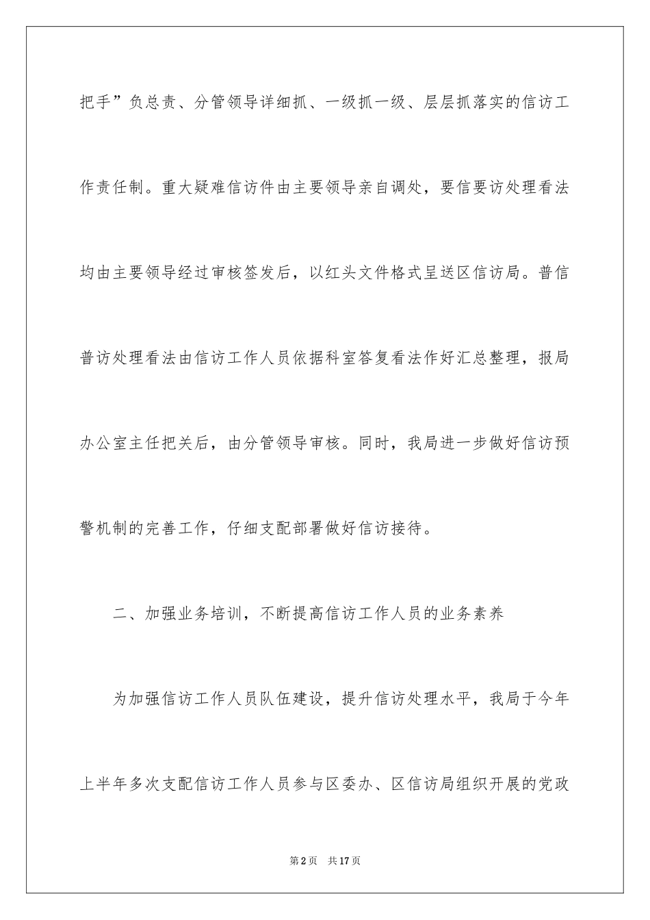 2024保险公司信访工作总结报告_第2页