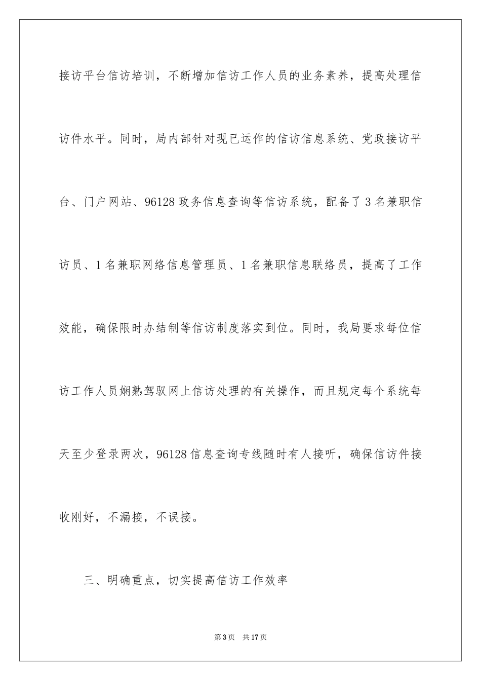 2024保险公司信访工作总结报告_第3页