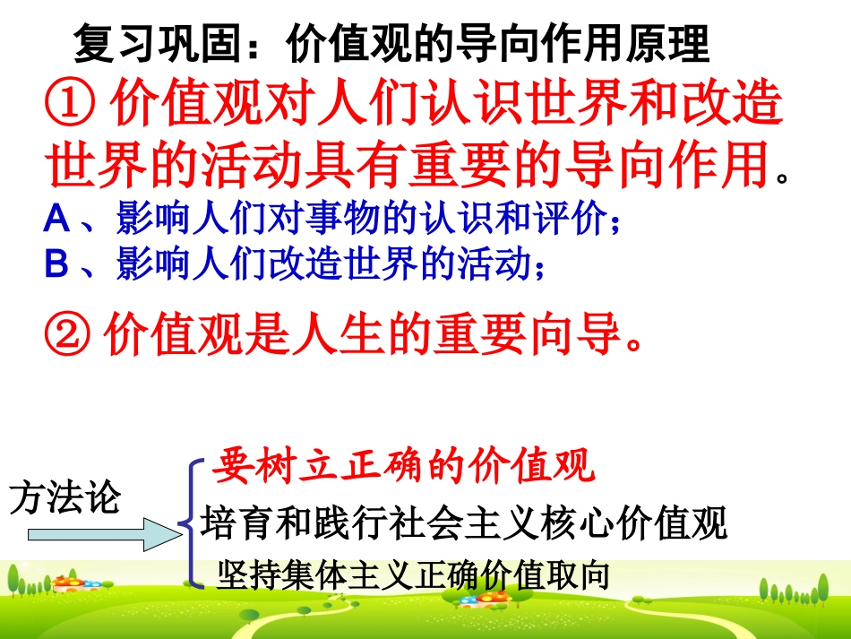 价值判断与价值选择课件_第2页