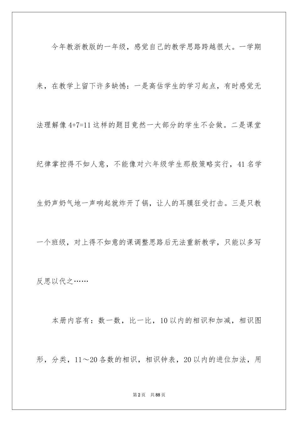 2024一年级上册数学教学总结_第2页