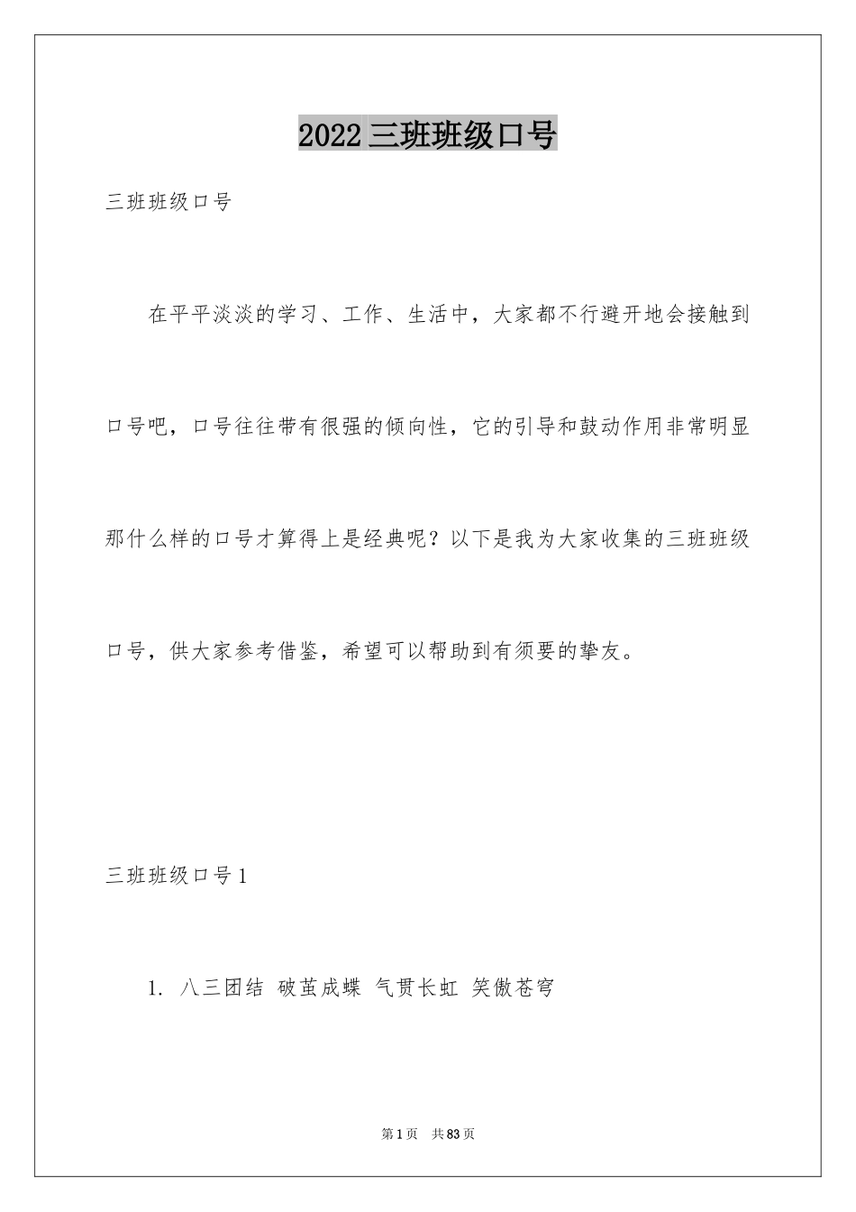 2024三班班级口号_2_第1页