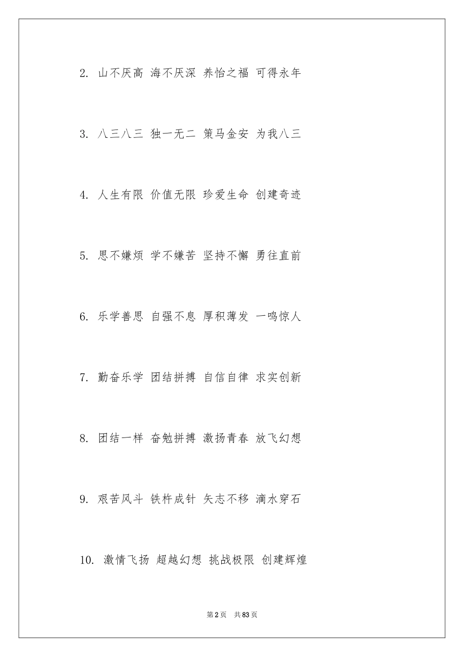 2024三班班级口号_2_第2页