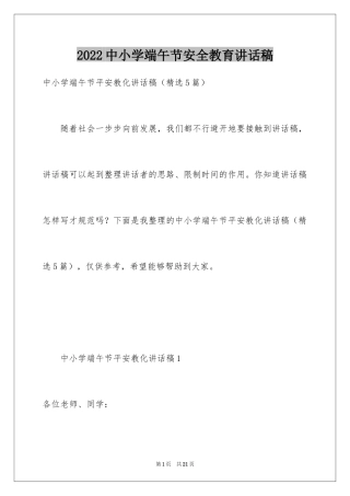 2024中小学端午节安全教育讲话稿_1