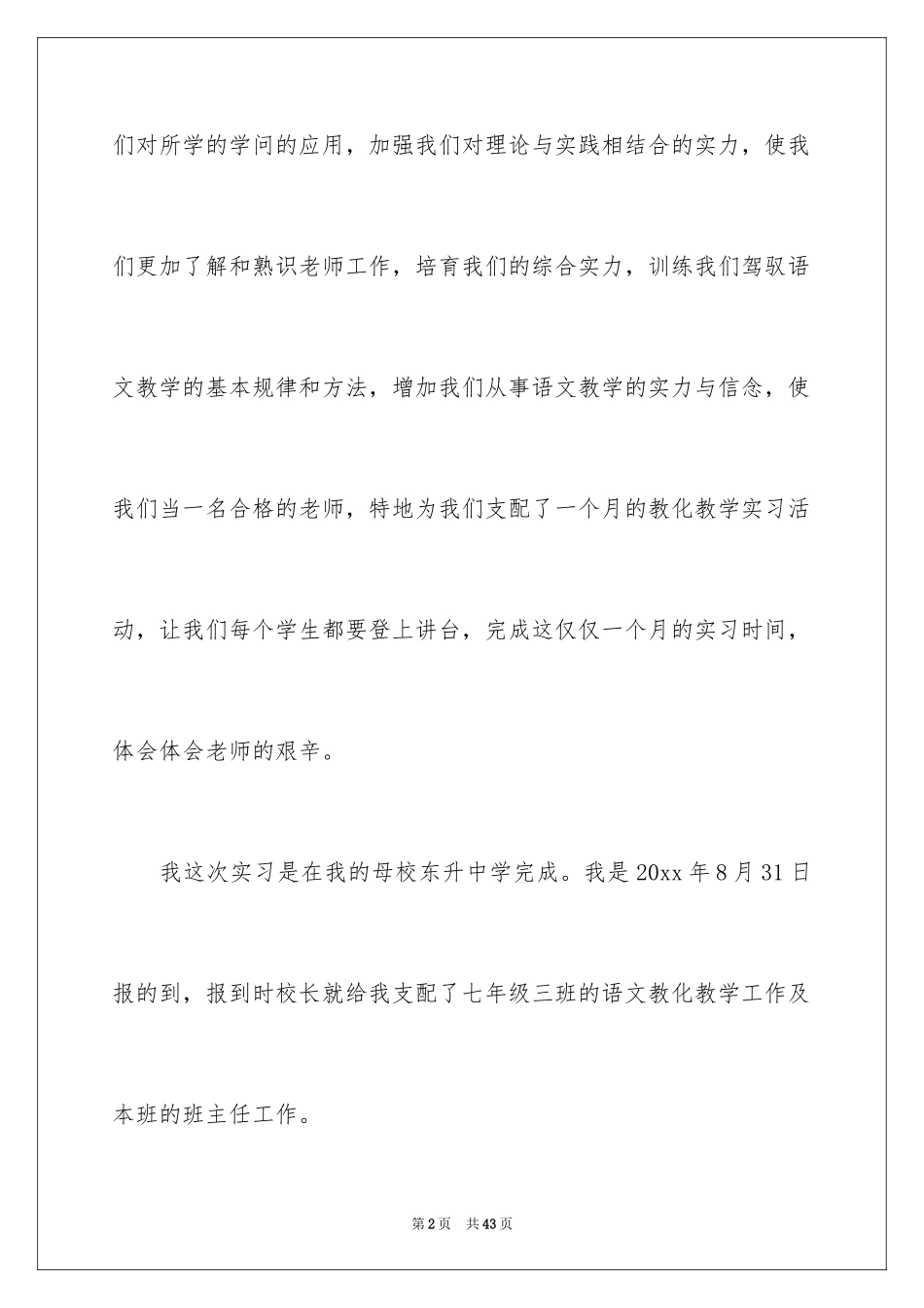 2024中学语文教育教学实习报告_第2页