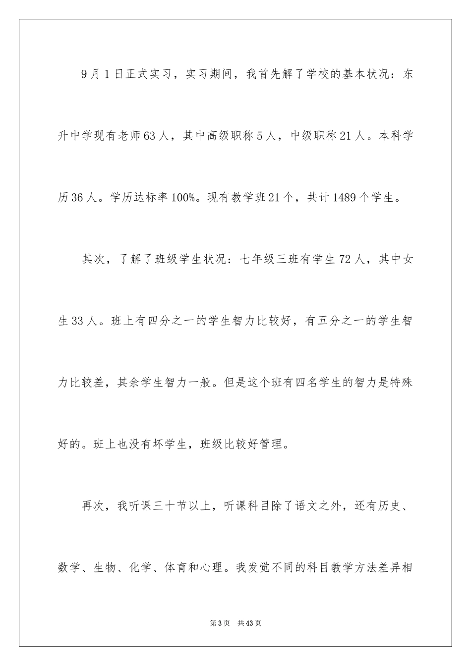2024中学语文教育教学实习报告_第3页
