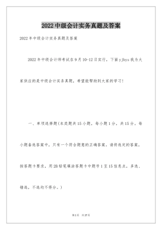 2024中级会计实务真题及答案