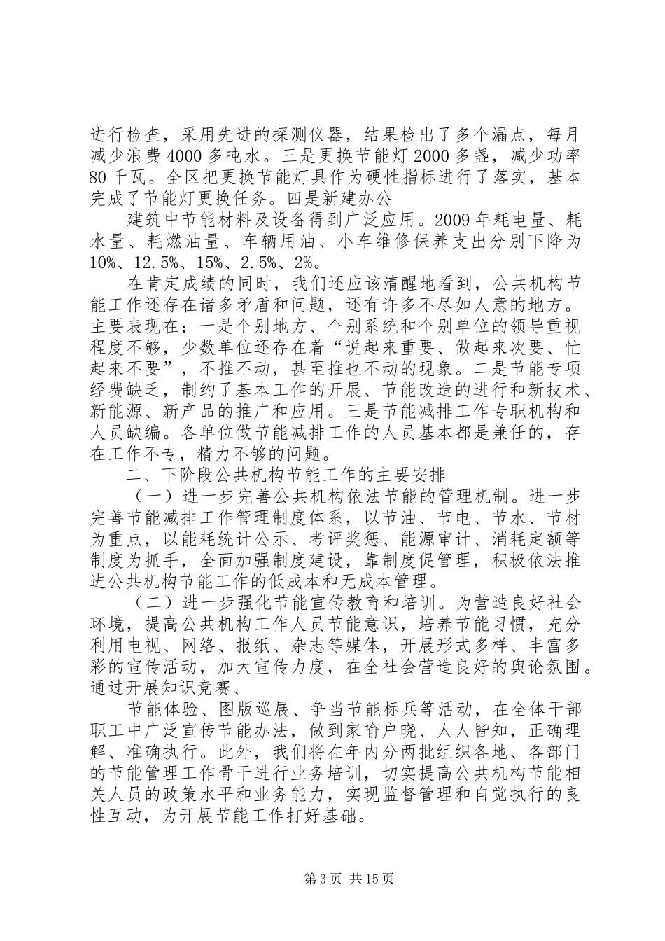 区公共机构节能工作汇报_第3页