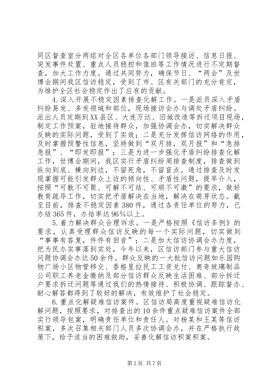区信访局领导班子工作报告_第2页