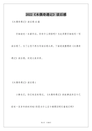 2024《木偶奇遇记》读后感_51