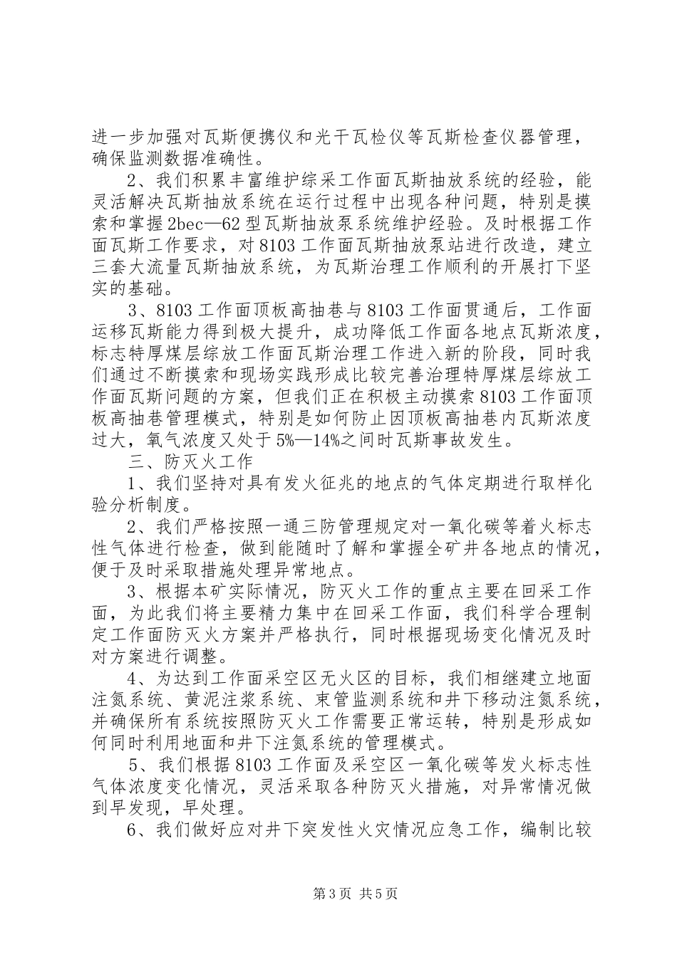区先进集体汇报材料_第3页