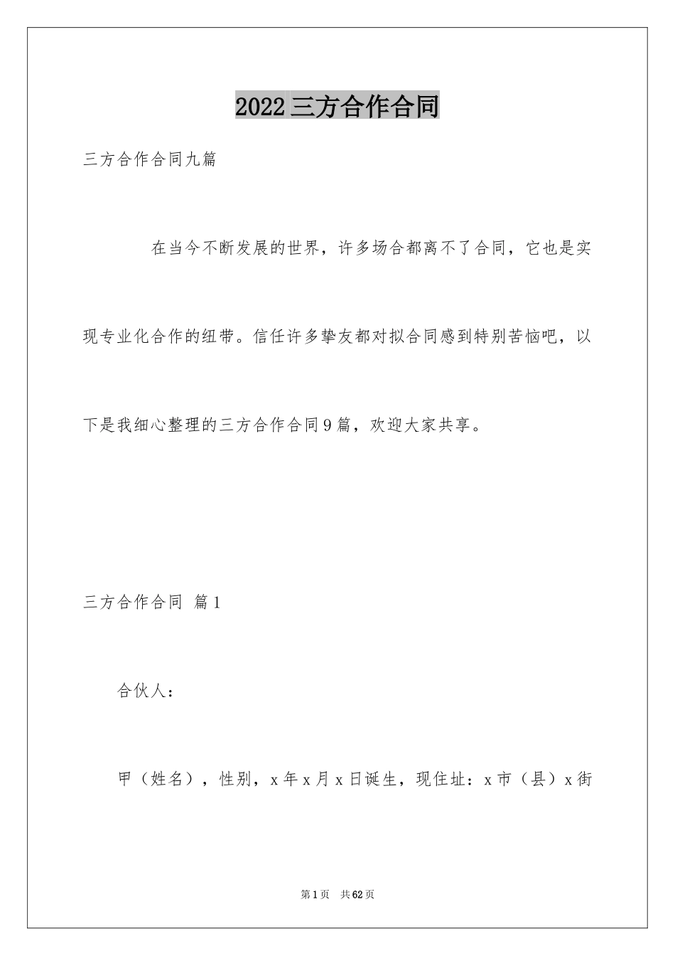 2024三方合作合同_第1页