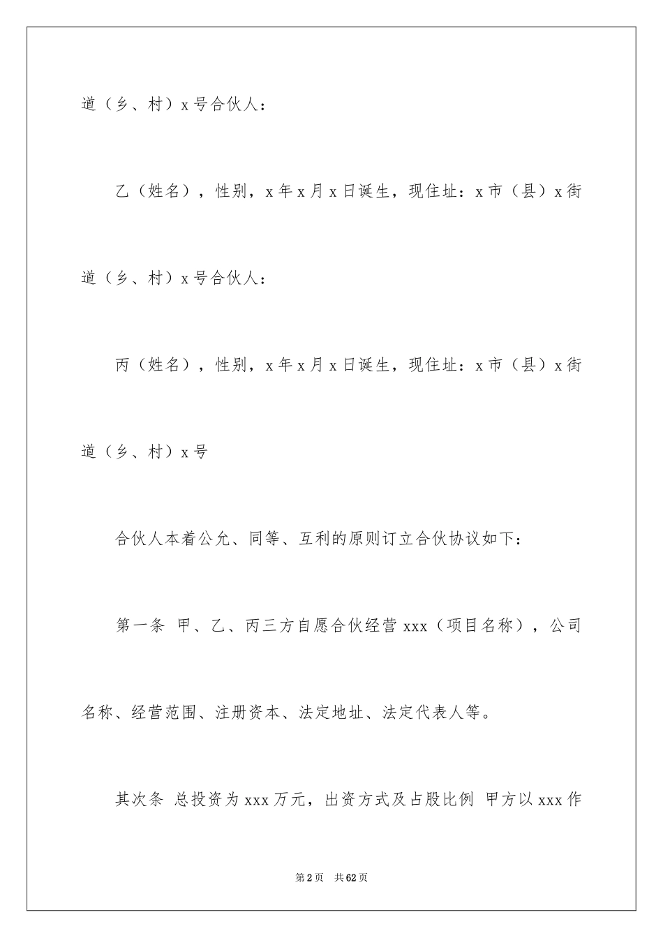 2024三方合作合同_第2页