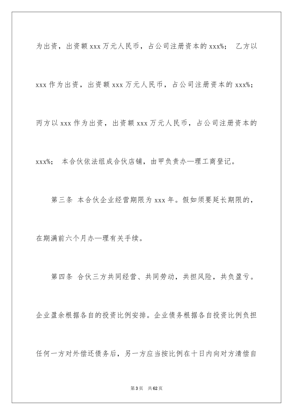 2024三方合作合同_第3页