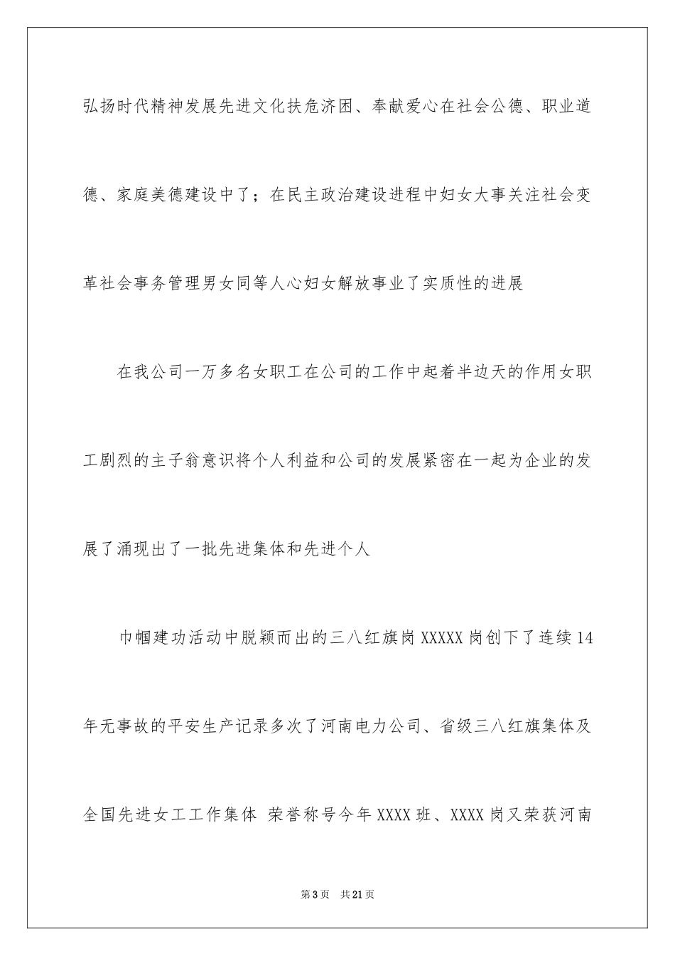 2024三八妇女节主题演讲稿_21_第3页