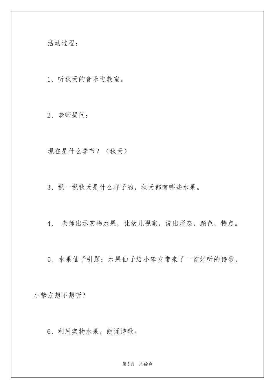 2024《秋天果子多》中班教案_第3页