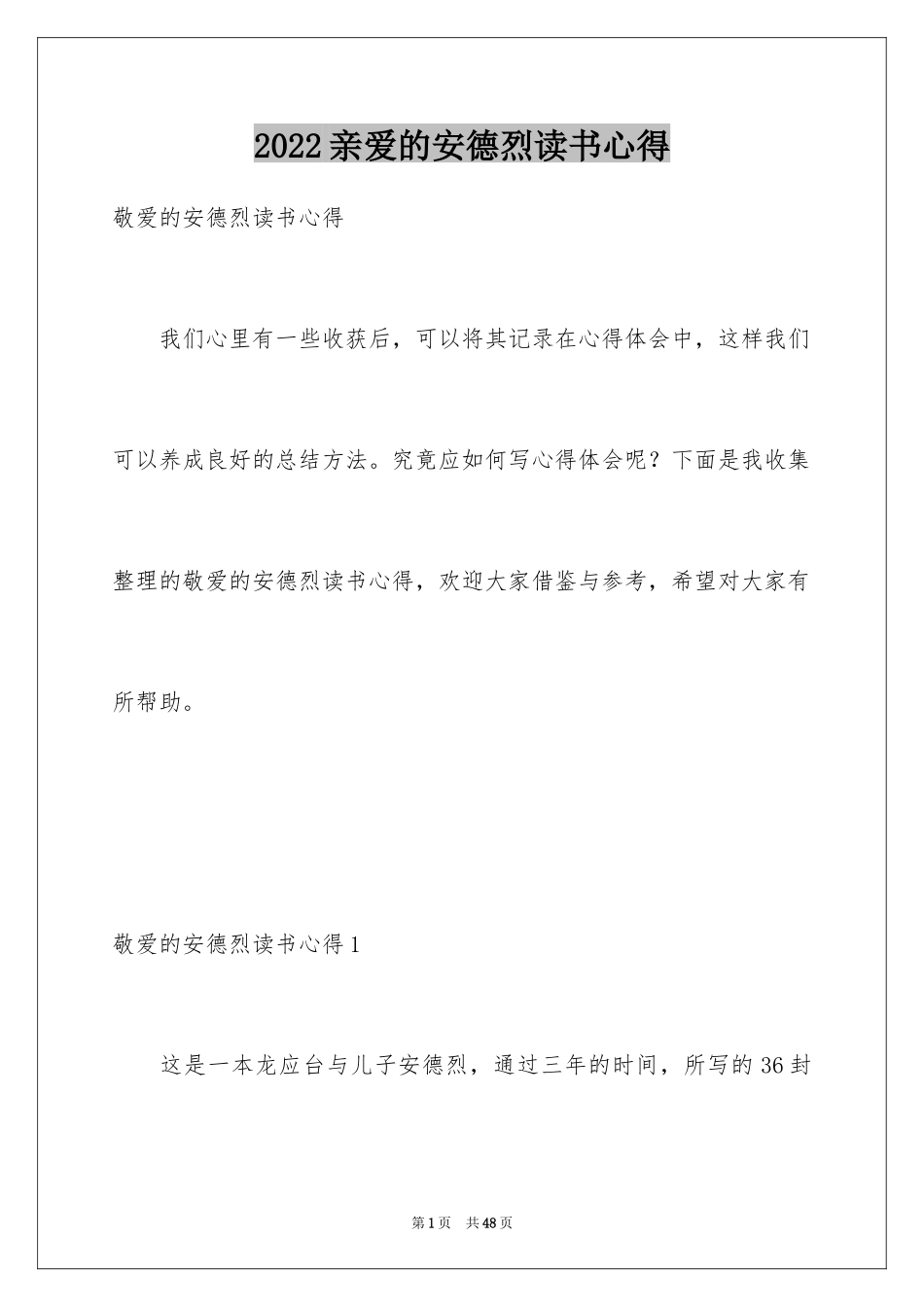 2024亲爱的安德烈读书心得_第1页