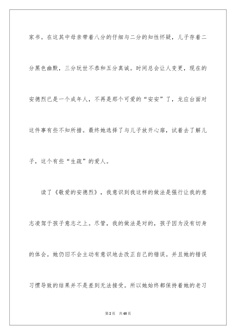 2024亲爱的安德烈读书心得_第2页