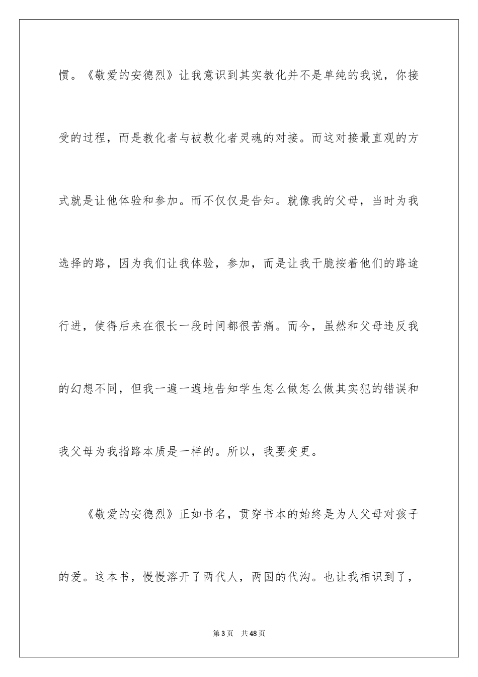 2024亲爱的安德烈读书心得_第3页