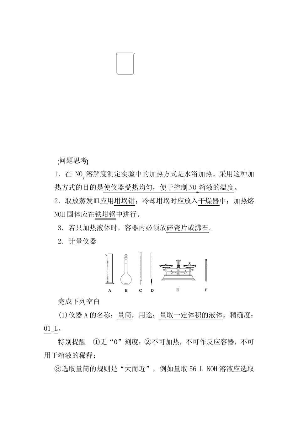 [精品]新高中化学大一轮复习导学案第一章1化学实验的基本方法(一)及答 ..._第3页