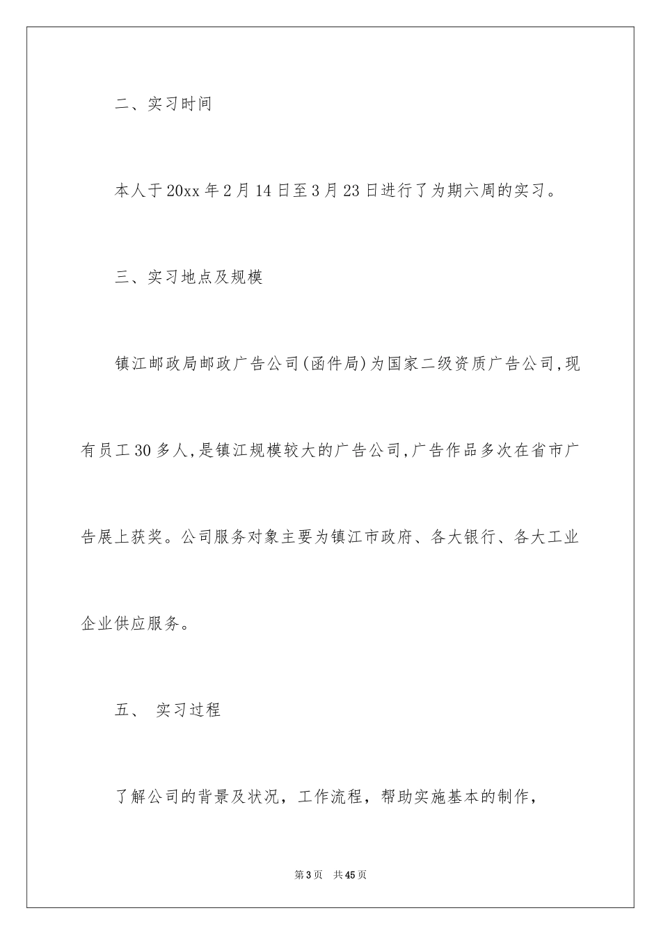 2024传媒实习报告_4_第3页