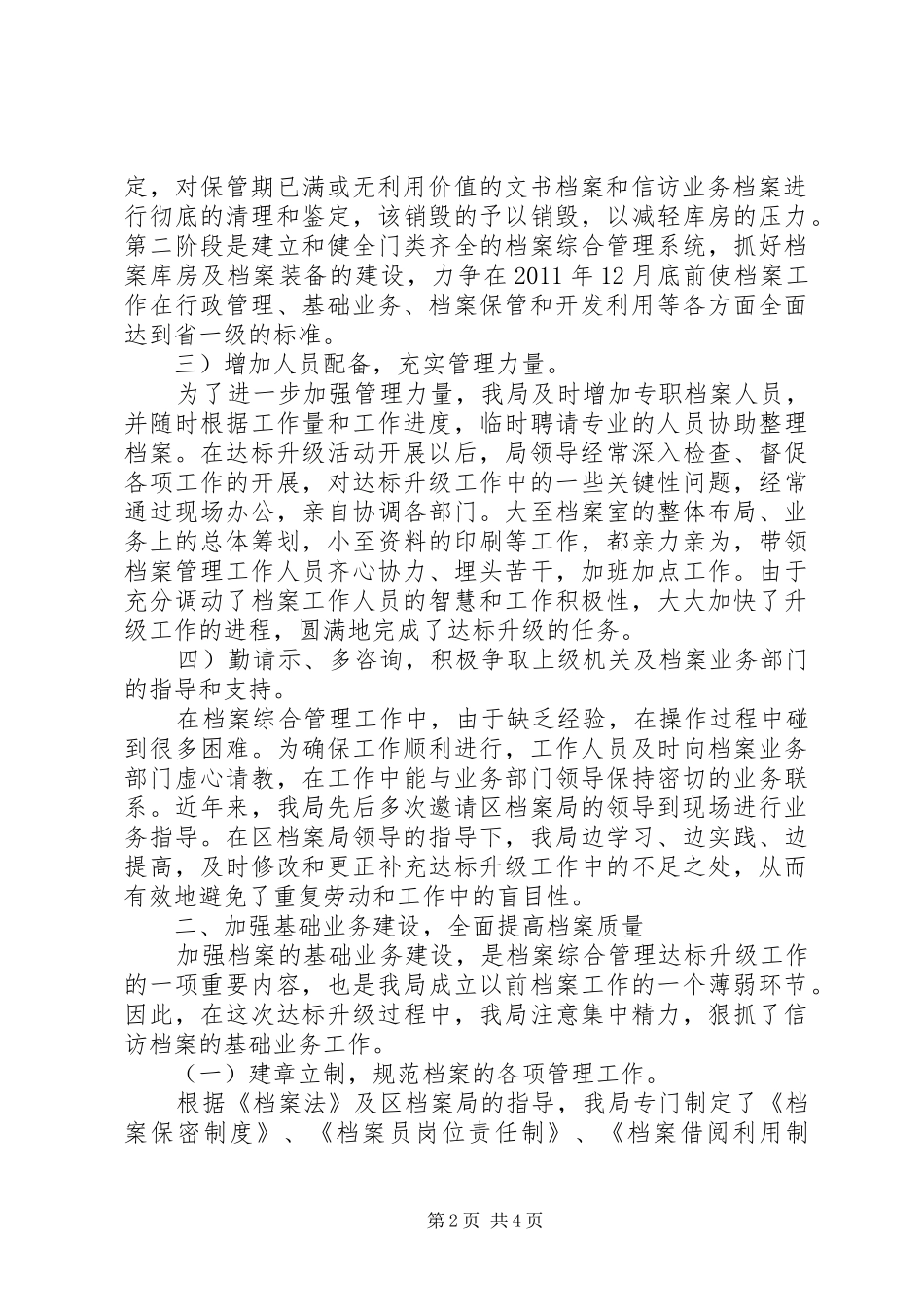 区信访局档案工作汇报_第2页