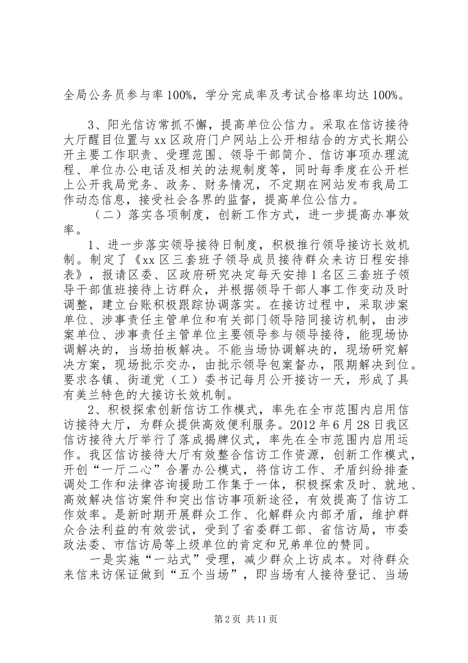 区信访局工作报告_第2页