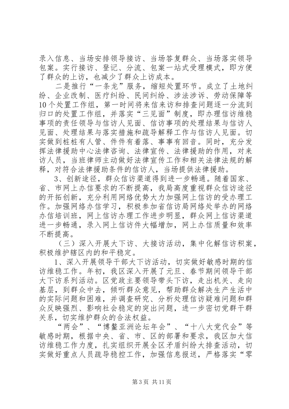 区信访局工作报告_第3页