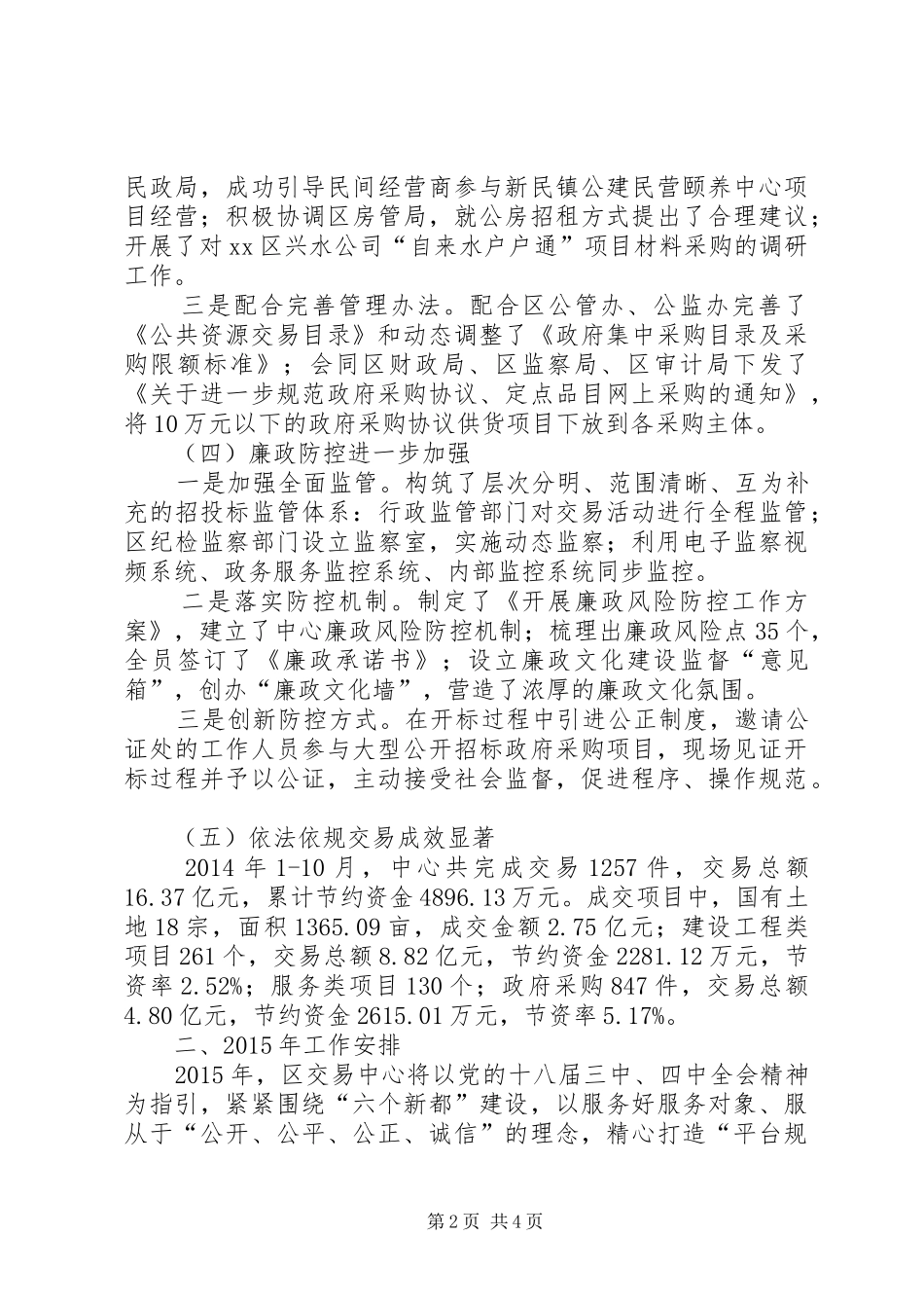 区公共资源交易服务中心年度工作报告_第2页