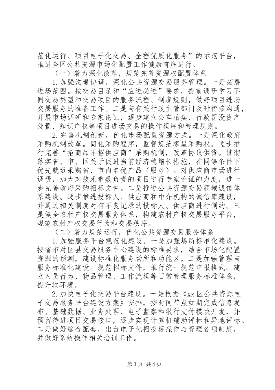 区公共资源交易服务中心年度工作报告_第3页