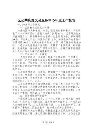 区公共资源交易服务中心年度工作报告