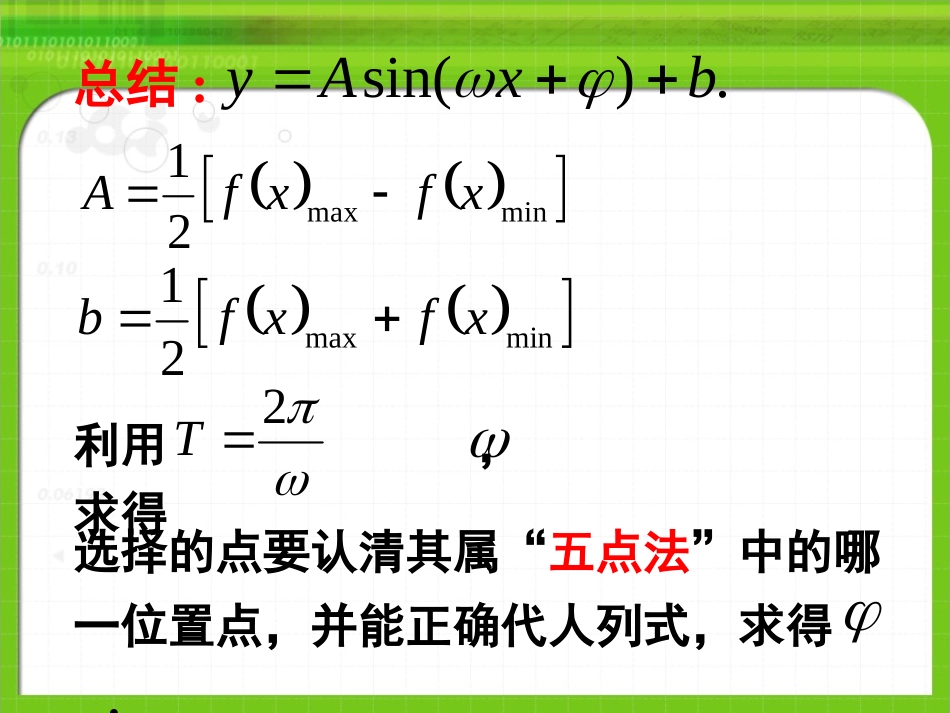 三角函数模型的简单应用 ()_第3页