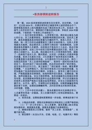 客房部领班述职报告
