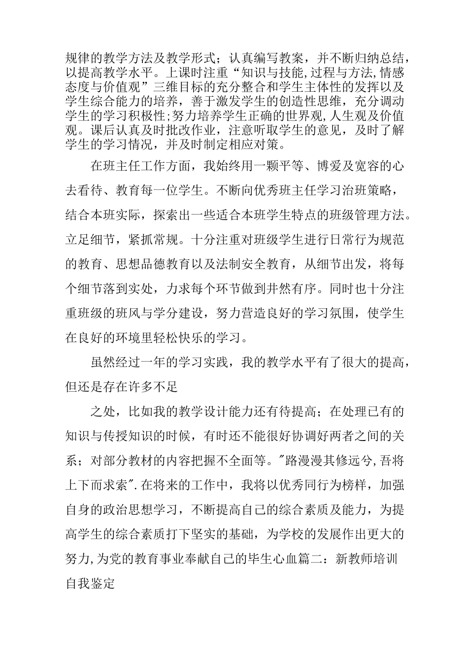 新进教师自我鉴定_第2页