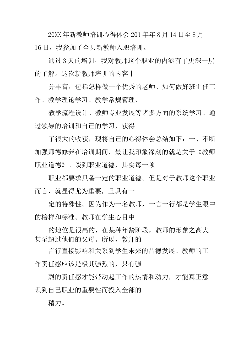 新进教师自我鉴定_第3页