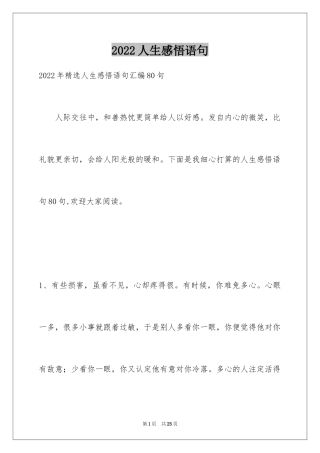 2024人生感悟语句_62