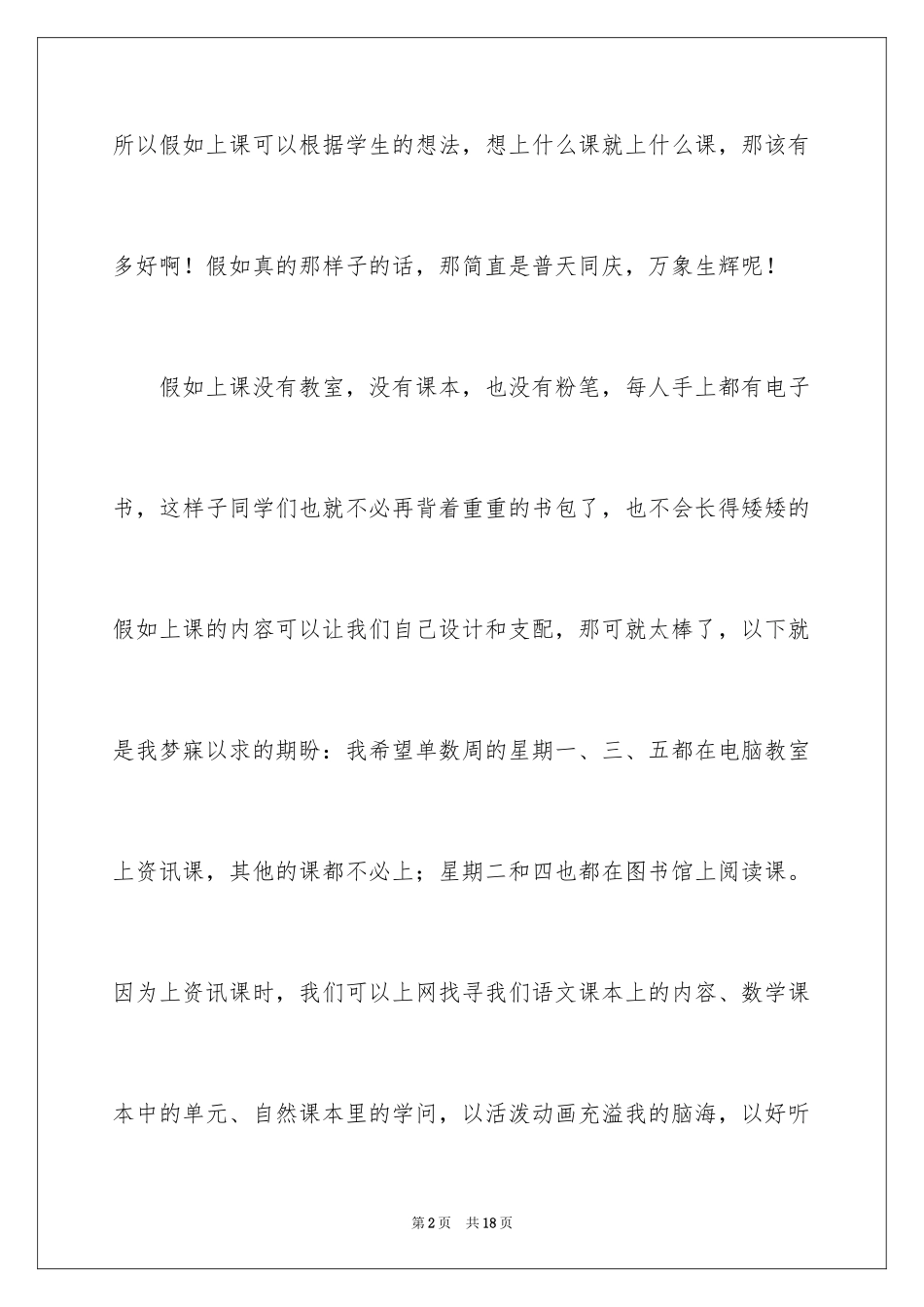 2024优秀想象作文_31_第2页