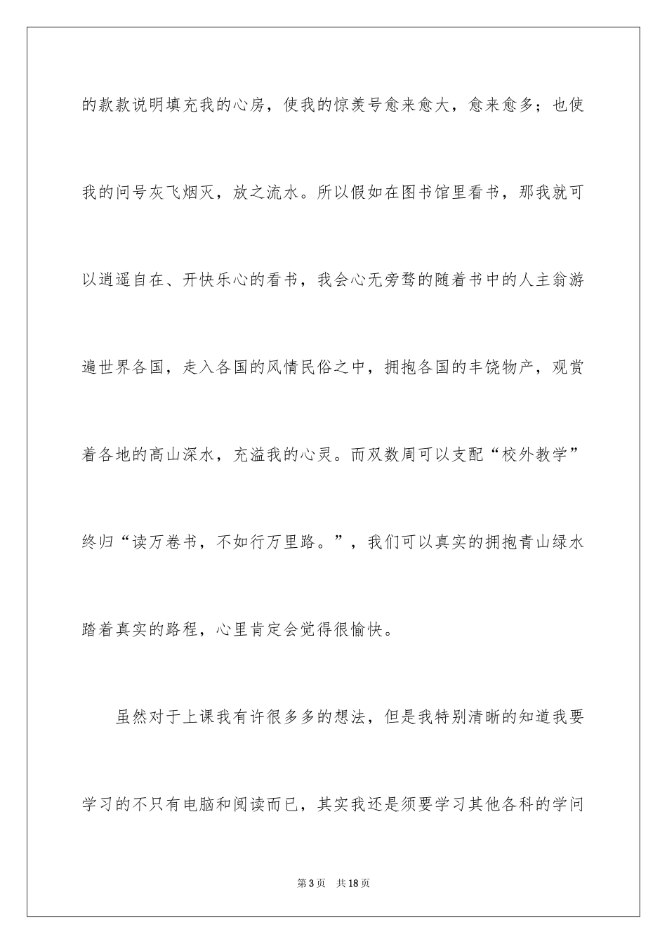 2024优秀想象作文_31_第3页