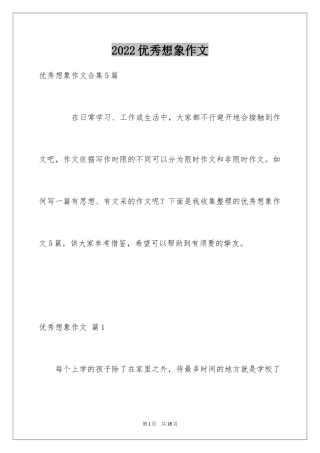 2024优秀想象作文_31