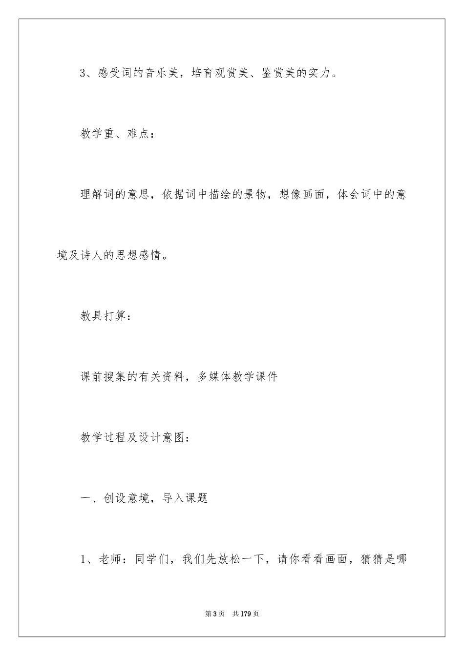 2024《渔歌子》教学设计_1_第3页