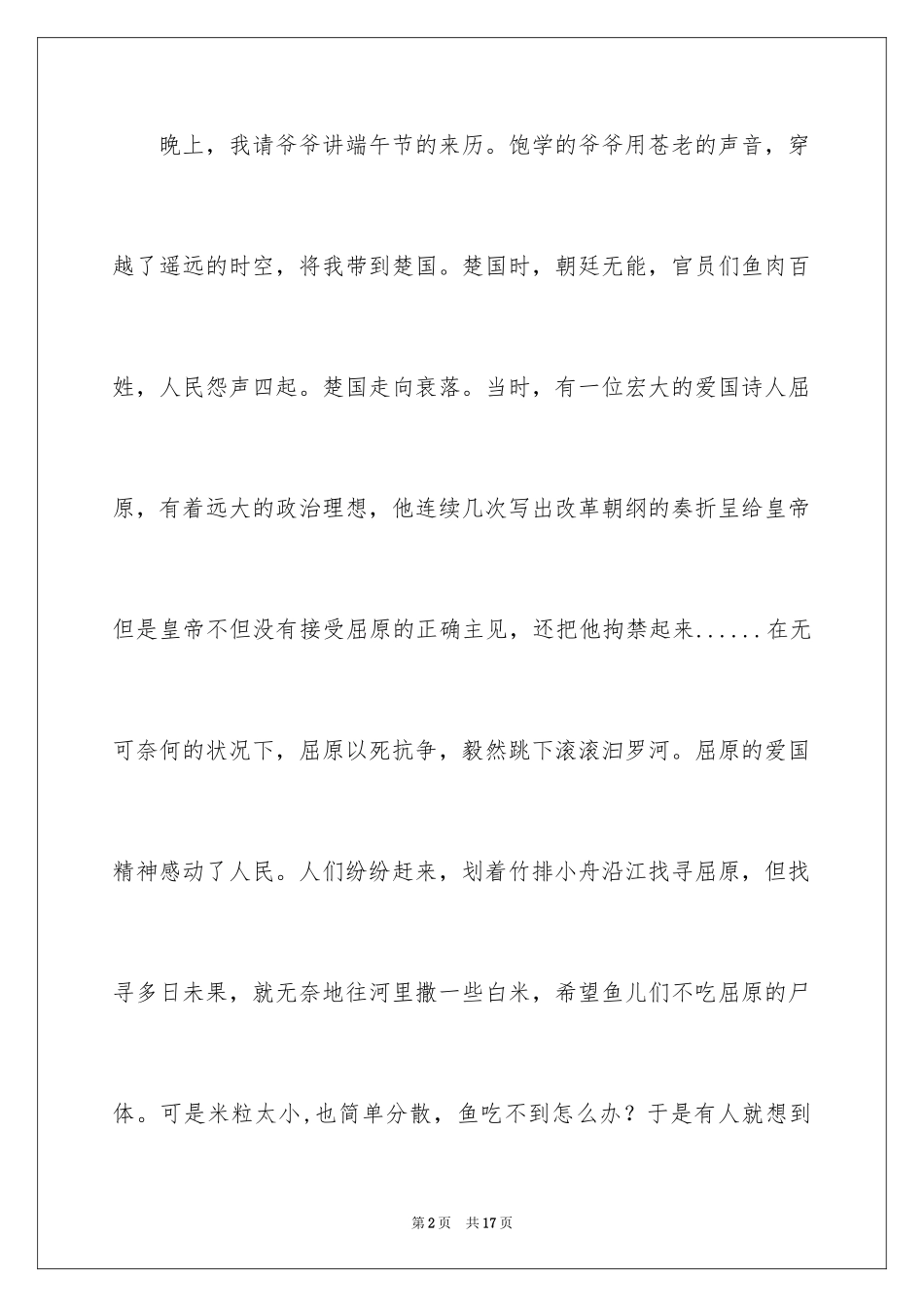 2024一年级端午节作文_19_第2页