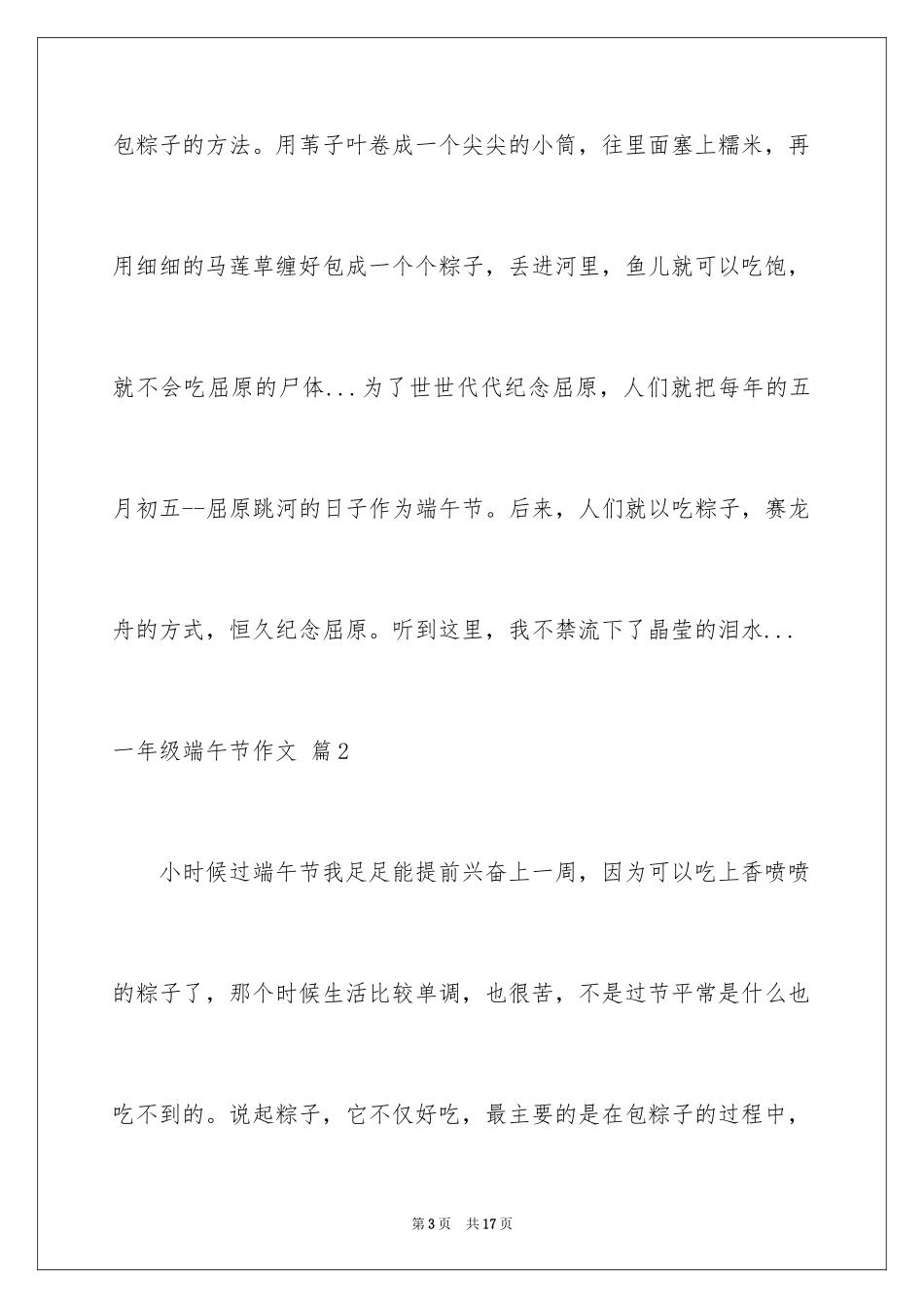 2024一年级端午节作文_19_第3页